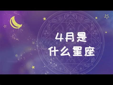 4月17日是什么星座|4月17日是什么星座：白羊座